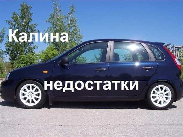 Недостатки